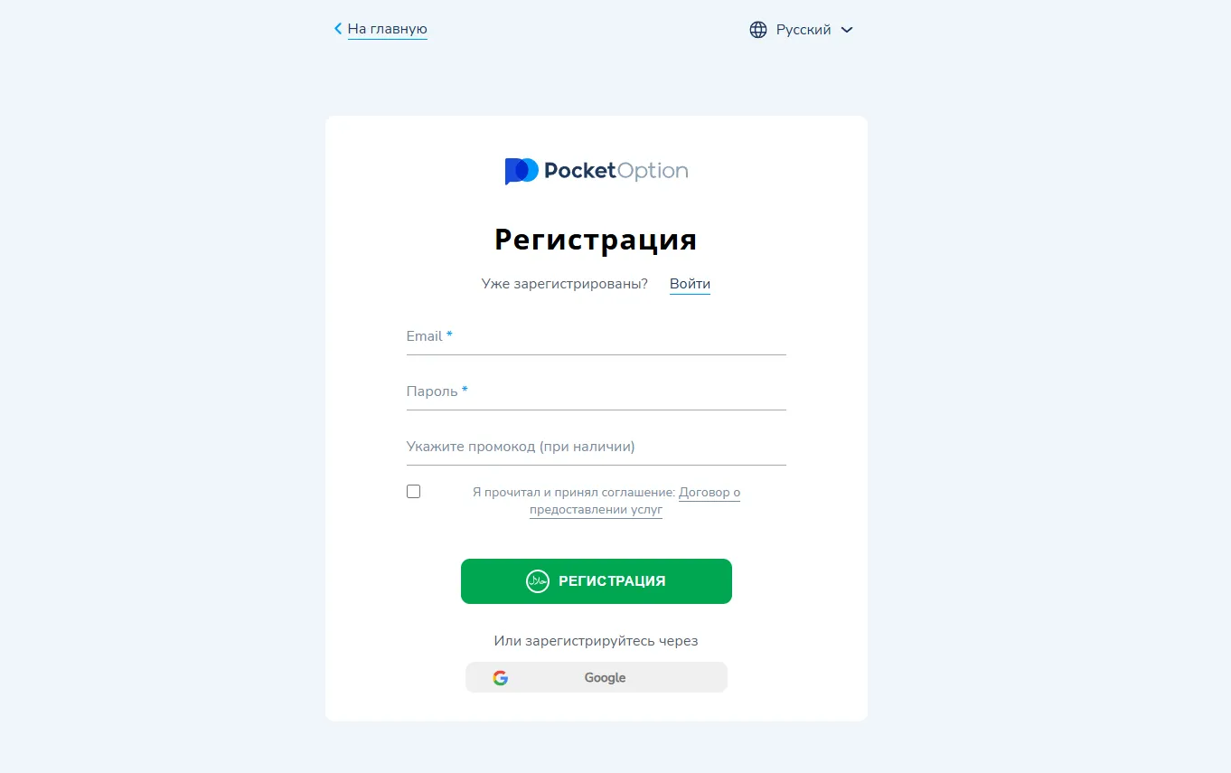 Регистрация покет опшн демо